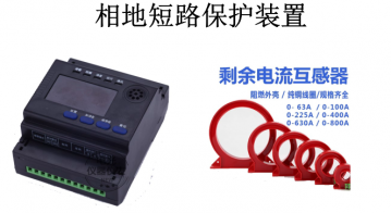 剩余电流保护有那些措施